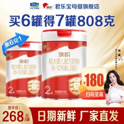 君乐宝 红旗帜2段较大婴儿牛奶粉二段配方808gX6罐