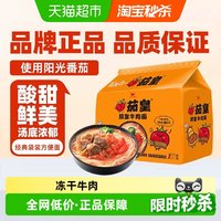 移动端：统一 茄皇 番茄牛肉面 126g*5袋