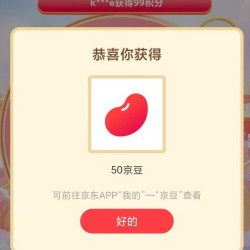 佰澳朗德海外京东自营抽奖50豆