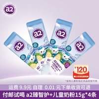 a2 臻智护+儿童调制乳粉15g*4 3岁以上奶粉官方旗舰店