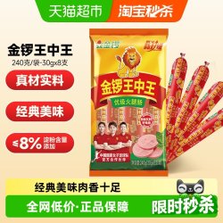 金锣 搭配早餐 火腿肠