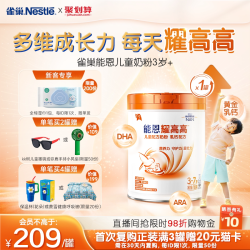 雀巢 能恩耀高高A2奶源DHA儿童成长配方奶粉3岁 700g