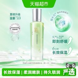 百雀羚 水嫩倍现盈透精华水