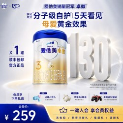 爱他美 官方旗舰店】aptamil卓傲3段幼儿配方奶粉婴儿800g 12-36月