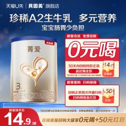 贝因美 尝鲜到手14.9元/罐 限新客 贝因美菁爱A2 3段120g1罐