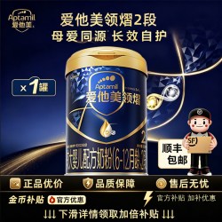 爱他美 官方正品】爱他美领熠2段配方奶粉800g*1罐6-12月旗舰官方正品