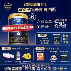 爱他美 咨询省100元】aptamil爱他美领熠3段婴儿三段婴幼儿奶粉800g*6罐