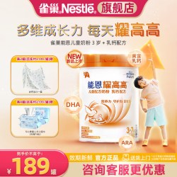 雀巢 支持消费券】雀巢能恩耀高高3岁 儿童成长奶粉乳钙配方奶粉