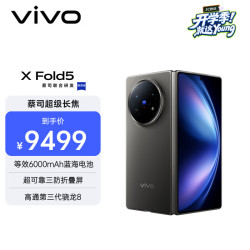 vivo X Fold5 5G折叠手机 16GB+1TB 钛度 第三代骁龙8
