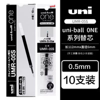 uni 三菱（三菱铅笔 uni）小浓芯替芯UMR-05S按动式中性笔笔芯0.5mm签字笔水笔芯 黑色