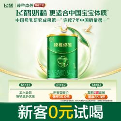 飞鹤 U先飞鹤臻稚卓蓓有机婴儿配方奶粉1/2/3段130g