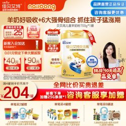 佳贝艾特 [百亿]佳贝艾特贝贝高儿童学生营养成长高钙羊奶粉3-15岁补钙700g