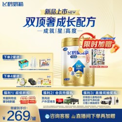 飞鹤 聚高星铂金装3-14岁儿童成长奶粉顶配HMO 脑营养支持 800g*1