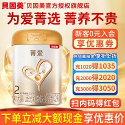 贝因美 菁爱2段婴幼儿牛奶粉800g罐装旗舰店官网