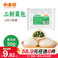 和善园 粉丝包肉包馒头花卷早饭包子懒人食品儿童生鲜 三鲜菜包300g(6只)