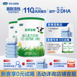 君乐宝 官网优萃宝爱三段幼儿配方牛奶粉3段170g*2罐