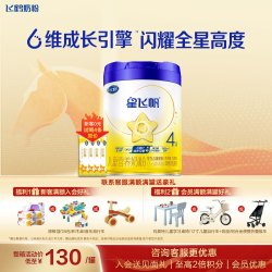 飞鹤 育儿补贴】飞鹤星飞帆4段奶粉旗舰店儿童成长学生750g官方正品
