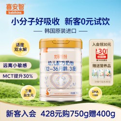 喜安智 奶粉优享恒悦3段进口益生菌OPO小分子婴幼儿牛奶粉750g*1