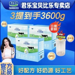 君乐宝 奶粉乐铂博越3段12-36个月婴幼儿配方牛奶粉1200g3提旗舰店