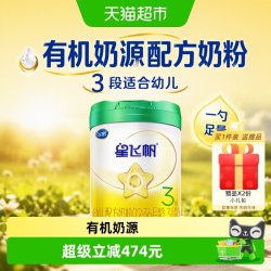 飞鹤 星飞帆有机3段幼儿配方奶粉720g*6听