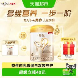 贝因美 菁爱儿童成长奶粉4段800g消化吸收含CBP益生菌