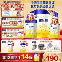 飞鹤 升级A2奶源】飞鹤星飞帆二段奶粉蓝盖婴幼儿700g*6罐装官方旗舰店