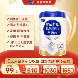 完达山 富硒多维乳铁蛋白羊奶粉700g 儿童学生成人3岁以上