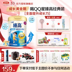 金领冠 升级装】伊利QQ星榛高4段儿童成长高钙奶粉700g克罐装旗舰店正品