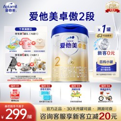 爱他美 旗舰店新客-20】爱他美卓傲2段6-12个月二段较大婴儿配方奶粉800g