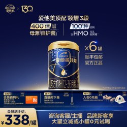 爱他美领熠 [爱他美官方旗舰店]爱他美领熠3段幼儿配方奶粉800g*6罐12-36个月