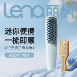 Lena 直发梳F7套装负离子便携迷你小型卷发内扣有线直发梳宿舍家用
