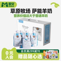 蒙贝 宠物萨能山羊奶200ml