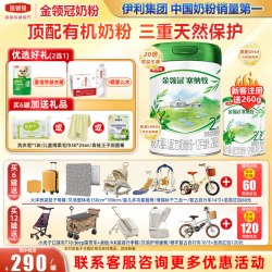 金领冠 冠强育儿补贴】金领冠伊利塞纳牧2段6-12月有机配方奶粉800g旗舰