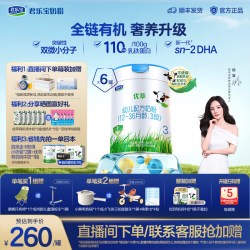君乐宝 优萃有机婴幼儿配方牛奶粉3段12-36个月800g*6罐