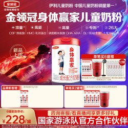 伊利 重磅新品】伊利金领冠CBP儿童成长高钙奶粉3岁4段身体赢家800g*1