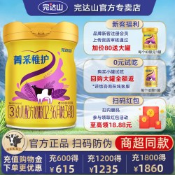 完达山 奶粉菁采稚护3段800g婴幼儿三段官网旗舰正品