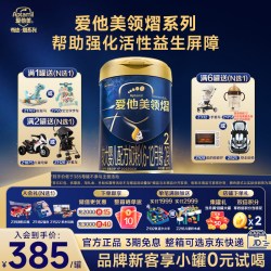 爱他美 活动专属】爱他美领熠二段较大婴儿配方奶粉2段800g/克*6罐