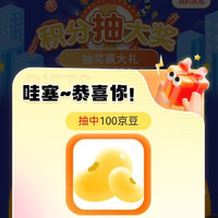 京东dodie京东自营首页下左侧，抽奖20*100*200豆，入会300积分