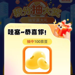 京东dodie京东自营首页下左侧，抽奖20*100*200豆，入会300积分
