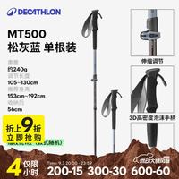 迪卡侬 MT500 伸缩直握圆杖头 登山杖 单根