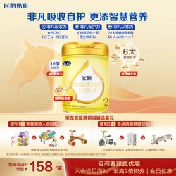 飞鹤 育儿补贴】飞鹤飞帆呵护奶粉2段900g旗舰店二段牛奶粉官方正品