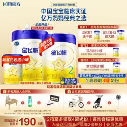 飞鹤 星飞帆2段奶粉700g官方旗舰店婴幼儿奶粉二段正品