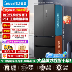 美的 真香系列 MR-508WFJDPZE 风冷法式门冰箱 508L 星尘黛