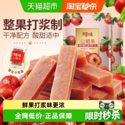 百草味 即食 山楂条