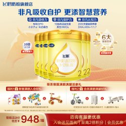飞鹤 聚惠|飞鹤飞帆呵护奶粉2段6罐旗舰店900g婴幼儿二段奶粉官方正品