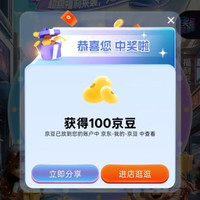 舒比奇京东自营入会员100积分～下拉玩转积分抽奖100豆
