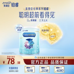 美赞臣 铂睿3段1-3岁含DHA幼儿配方牛奶粉300g*1罐