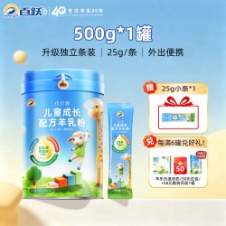 百跃 优贝源3-15岁儿童青少年学生成长专用配方羊奶粉独立小包装