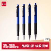 得力 6505 按动圆珠笔 蓝色 0.7mm 12支装