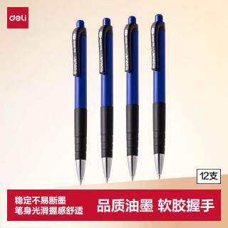 得力 6505 按动圆珠笔 蓝色 0.7mm 12支装